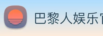 巴黎人娱乐官网 Logo